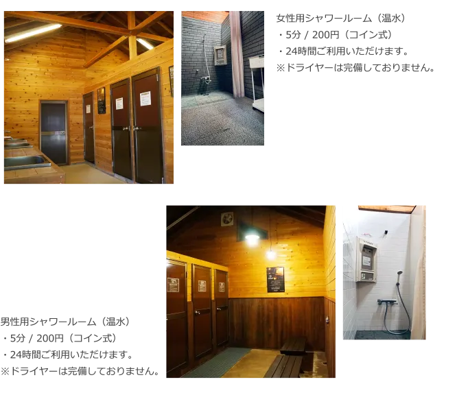 シャワールーム